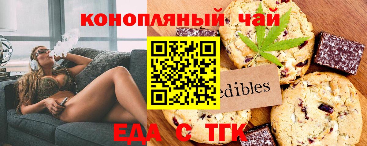 Южноуральск  Печенье с ТГК конопля  Вход с VPN 