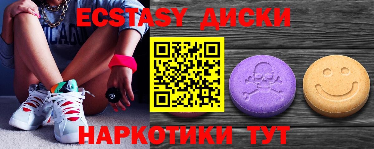 ЭКСТАЗИ 280 MDMA Южноуральск