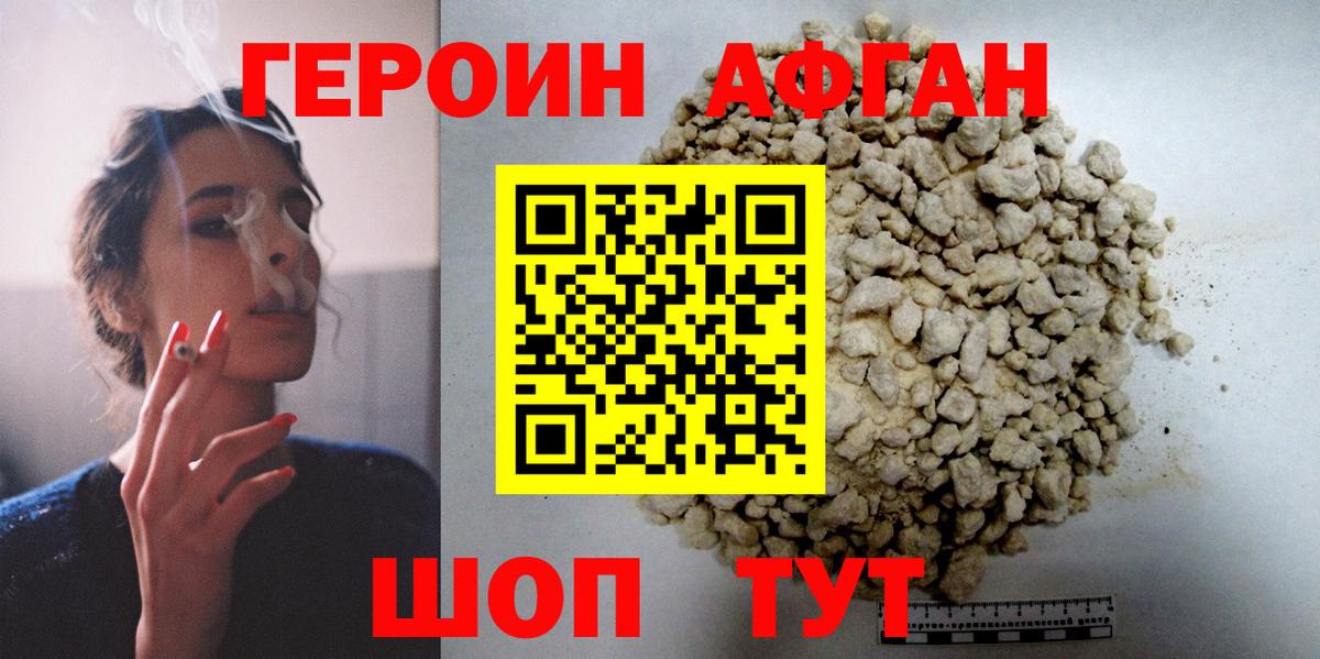 Героин хмурый Южноуральск