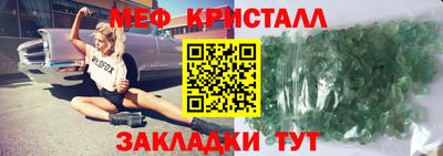 мяу мяу кристалл Можайск
