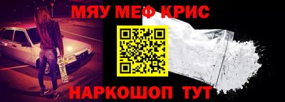 мяу мяу кристалл Можайск