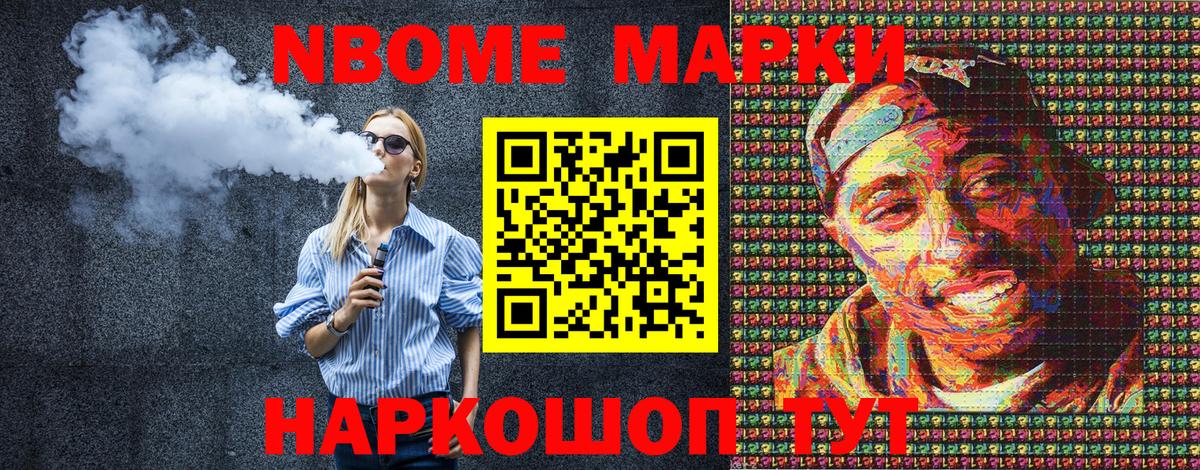 Наркотические марки 1500мкг  Вход с VPN  Наркотические марки 1500мкг  Марки NBOMe  Южноуральск 