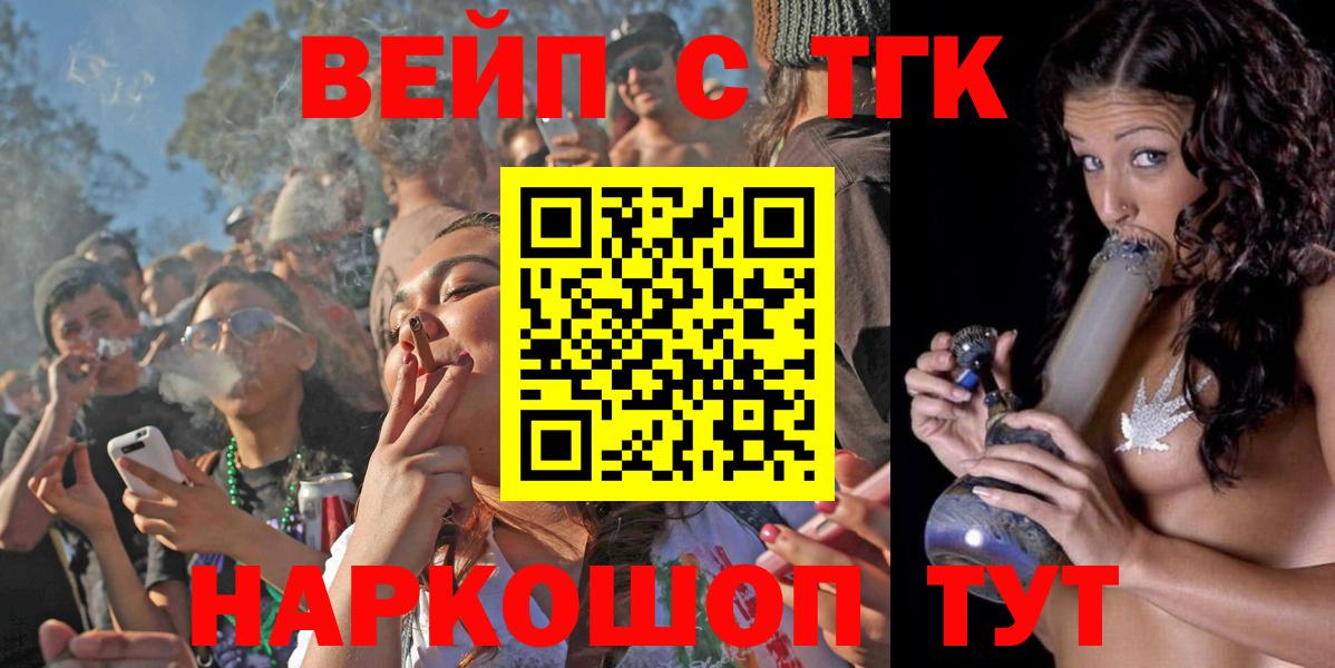 ТГК вейп  ТГК вейп с тгк  как найти закладки  Южноуральск  Вход с VPN 