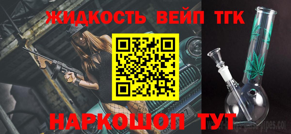 ТГК вейп Южноуральск